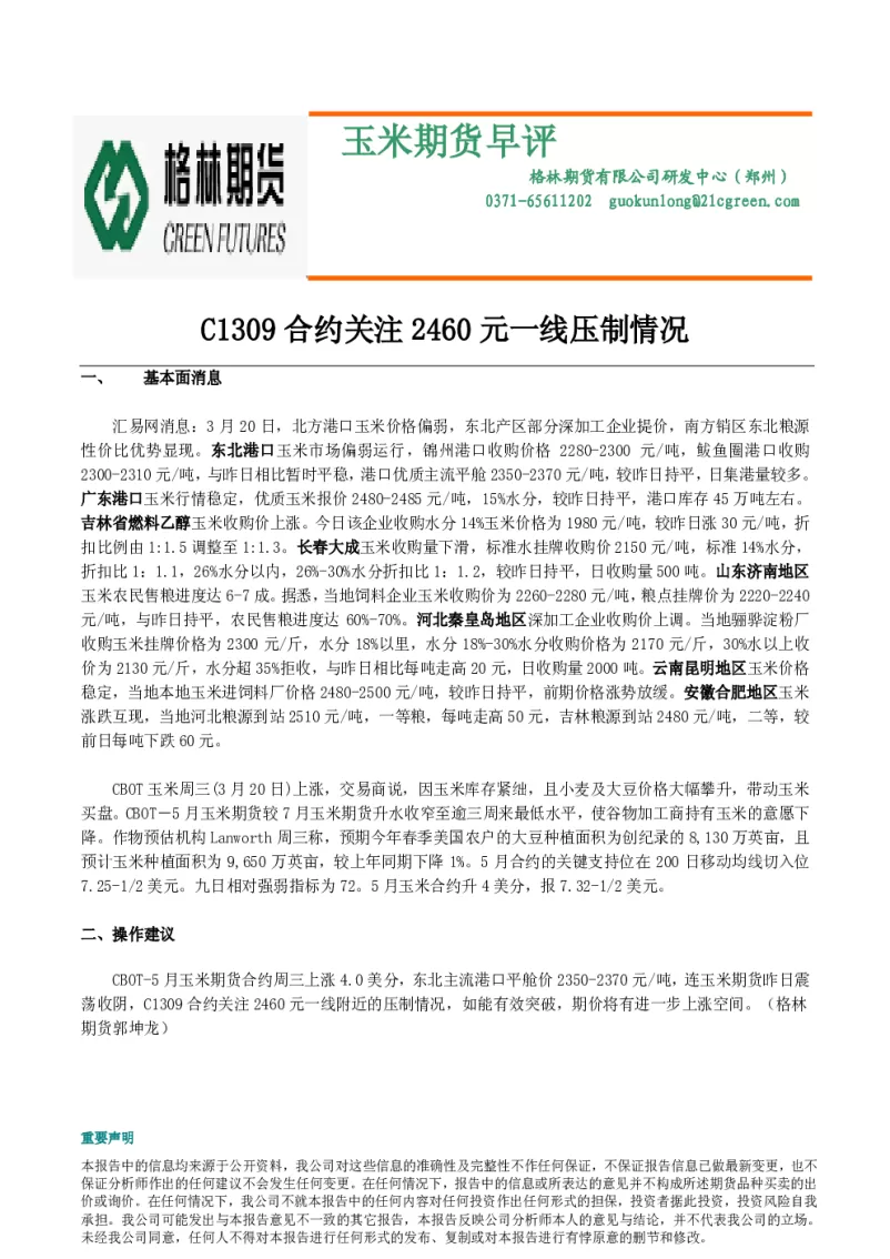 cbot12月玉米期货合约收跌(cbot期货未来走势)_期货直播_第1张_青花期货直播间 cbot12月玉米期货合约收跌(cbot期货未来走势)_https://qh.ynbygsw.com_期货直播_第1张