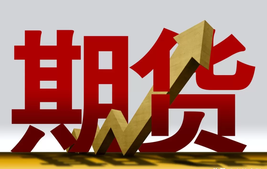 商品期货需要验资不(期货需要验证资金吗)_期货喊单_第1张_青花期货直播间 商品期货需要验资不(期货需要验证资金吗)_https://qh.ynbygsw.com_期货喊单_第1张