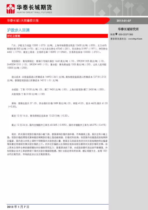 天然橡胶期货交易手续费(橡胶期货日内交易手续费)_财金百科_第1张_青花期货直播间 天然橡胶期货交易手续费(橡胶期货日内交易手续费)_https://qh.ynbygsw.com_财金百科_第1张