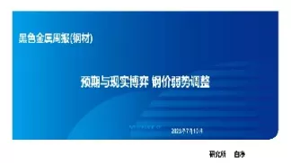 钢材期货可行性分析(钢材期货可行性分析报告)_国际期货_第1张_青花期货直播间 钢材期货可行性分析(钢材期货可行性分析报告)_https://qh.ynbygsw.com_国际期货_第1张