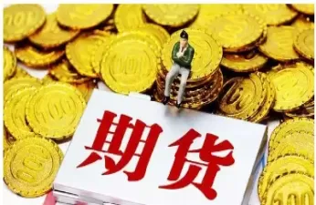 期货市场几个交易日进行交割(期货市场几个交易日进行交割的)_财金百科_第1张_青花期货直播间 期货市场几个交易日进行交割(期货市场几个交易日进行交割的)_https://qh.ynbygsw.com_财金百科_第1张