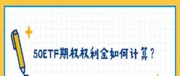 期权期货怎么算(期权期货算杠杆类嘛)_财金百科_第1张_青花期货直播间 期权期货怎么算(期权期货算杠杆类嘛)_https://qh.ynbygsw.com_财金百科_第1张
