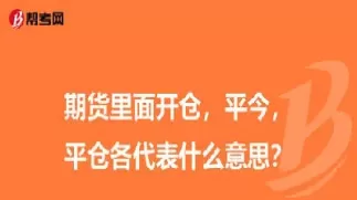 期货卖开仓买平仓(期货卖开仓买平仓还是开仓)_期货直播_第1张_青花期货直播间 期货卖开仓买平仓(期货卖开仓买平仓还是开仓)_https://qh.ynbygsw.com_期货直播_第1张