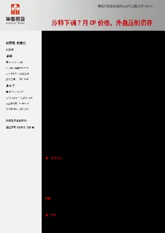 沙特石油期货价格(沙特石油期货价格走势)_期货喊单_第1张_青花期货直播间 沙特石油期货价格(沙特石油期货价格走势)_https://qh.ynbygsw.com_期货喊单_第1张