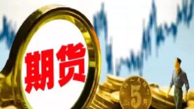 商品期货是如何成交的(商品期货是如何成交的呢)_期货直播_第1张_青花期货直播间 商品期货是如何成交的(商品期货是如何成交的呢)_https://qh.ynbygsw.com_期货直播_第1张