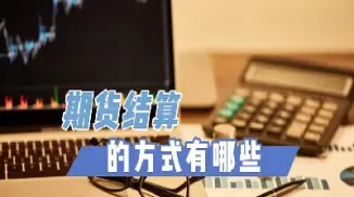 期货中的沉淀资金是指什么(期货中的沉淀资金是指什么意思)_国际期货_第1张_青花期货直播间 期货中的沉淀资金是指什么(期货中的沉淀资金是指什么意思)_https://qh.ynbygsw.com_国际期货_第1张
