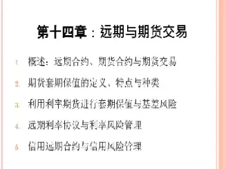 外汇期货合约套期保值的应用(外汇期货合约套期保值的应用有哪些)_财金百科_第1张_青花期货直播间 外汇期货合约套期保值的应用(外汇期货合约套期保值的应用有哪些)_https://qh.ynbygsw.com_财金百科_第1张