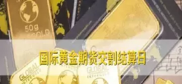 期货金银交割个人(期货金银交割个人可以做吗)_财金知识_第1张_青花期货直播间 期货金银交割个人(期货金银交割个人可以做吗)_https://qh.ynbygsw.com_财金知识_第1张