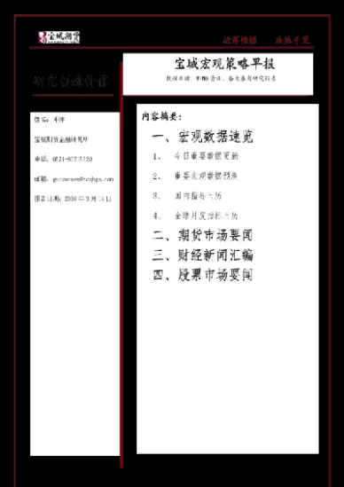 青岛市宝城期货(宝城期货排名)_https://qh.ynbygsw.com_国际期货_第1张