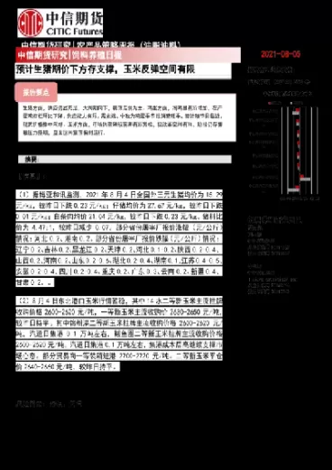 支撑玉米期货(玉米期货是几倍杠杆)_期货喊单_第1张_青花期货直播间 支撑玉米期货(玉米期货是几倍杠杆)_https://qh.ynbygsw.com_期货喊单_第1张