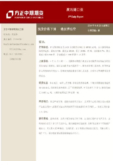 美国期货聚丙烯(美国期货聚丙烯行情走势)_期货直播_第1张_青花期货直播间 美国期货聚丙烯(美国期货聚丙烯行情走势)_https://qh.ynbygsw.com_期货直播_第1张