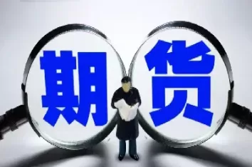 期货原油手续费怎么计算(期货原油手续费怎么计算的)_财金知识_第1张_青花期货直播间 期货原油手续费怎么计算(期货原油手续费怎么计算的)_https://qh.ynbygsw.com_财金知识_第1张