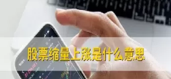 期货缩量小涨(期货缩量小涨的原因)_期货喊单_第1张_青花期货直播间 期货缩量小涨(期货缩量小涨的原因)_https://qh.ynbygsw.com_期货喊单_第1张