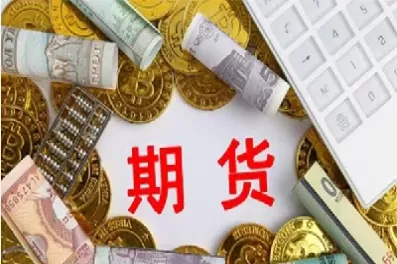 如何才能以期货为生(如何才能以期货为生产基金)_期货交易_第1张_青花期货直播间 如何才能以期货为生(如何才能以期货为生产基金)_https://qh.ynbygsw.com_期货交易_第1张