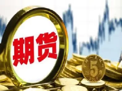 今晚是美股期货交割日(今晚是美股期货交割日吗)_财金知识_第1张_青花期货直播间 今晚是美股期货交割日(今晚是美股期货交割日吗)_https://qh.ynbygsw.com_财金知识_第1张