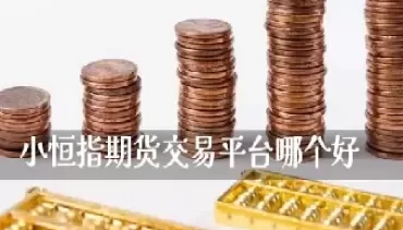 国际期货直播间18小时怎么算的(国际期货直播实盘)_期货交易_第1张_青花期货直播间 国际期货直播间18小时怎么算的(国际期货直播实盘)_https://qh.ynbygsw.com_期货交易_第1张