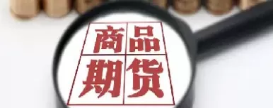 商品期货代码是什么意思(商品期货代码是什么意思啊)_期货直播_第1张_青花期货直播间 商品期货代码是什么意思(商品期货代码是什么意思啊)_https://qh.ynbygsw.com_期货直播_第1张