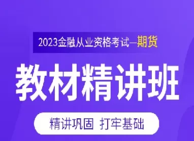 投资学期货知识(期货投资学重点)_https://qh.ynbygsw.com_期货交易_第1张
