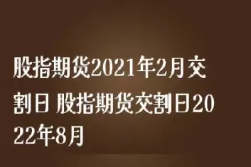 期货1701交割日(1701期货交割日期)_财金知识_第1张_青花期货直播间 期货1701交割日(1701期货交割日期)_https://qh.ynbygsw.com_财金知识_第1张
