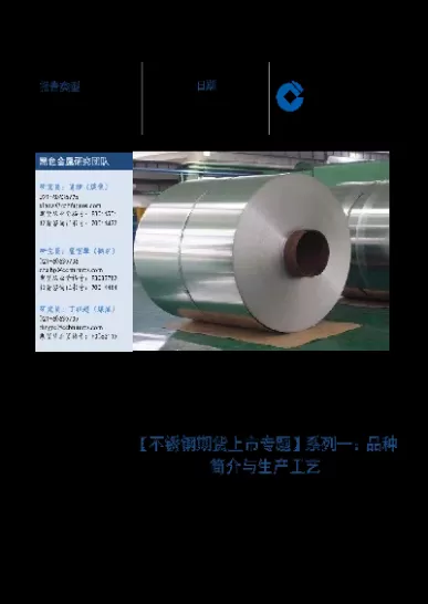 不锈钢期货上市有什么区别(不锈钢期货上市时间)_财金百科_第1张_青花期货直播间 不锈钢期货上市有什么区别(不锈钢期货上市时间)_https://qh.ynbygsw.com_财金百科_第1张