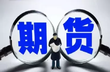 期货没手是什么(期货没有对手盘怎么办)_国际期货_第1张_青花期货直播间 期货没手是什么(期货没有对手盘怎么办)_https://qh.ynbygsw.com_国际期货_第1张