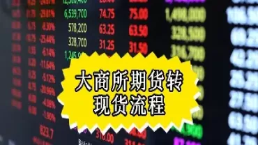 期货隔天结算(期货隔天结算什么意思)_国际期货_第1张_青花期货直播间 期货隔天结算(期货隔天结算什么意思)_https://qh.ynbygsw.com_国际期货_第1张