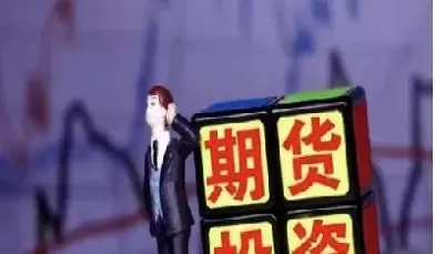 投资期货需要具备哪些条件(投资期货需要具备哪些条件呢)_财金知识_第1张_青花期货直播间 投资期货需要具备哪些条件(投资期货需要具备哪些条件呢)_https://qh.ynbygsw.com_财金知识_第1张
