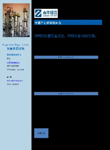 甲醇国内期货(甲醇国内期货行情)_https://qh.ynbygsw.com_财金知识_第1张