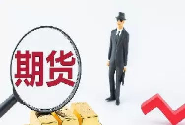 期货限价优化(期货限价委托规则)_国际期货_第1张_青花期货直播间 期货限价优化(期货限价委托规则)_https://qh.ynbygsw.com_国际期货_第1张