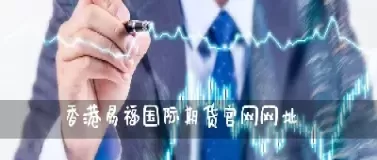 国际期货直播网股指期货(国际股指期货直播)_https://qh.ynbygsw.com_期货交易_第1张
