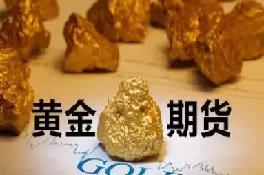 美黄金期货结算时间(美黄金期货结算时间是几点)_https://qh.ynbygsw.com_期货交易_第1张