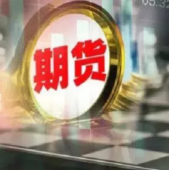 期货连赢两次(期货连赢两次怎么算)_国际期货_第1张_青花期货直播间 期货连赢两次(期货连赢两次怎么算)_https://qh.ynbygsw.com_国际期货_第1张