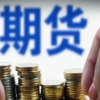 期货市场卖方称为(期货市场卖方是谁)_期货交易_第1张_青花期货直播间 期货市场卖方称为(期货市场卖方是谁)_https://qh.ynbygsw.com_期货交易_第1张
