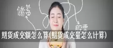 怎么界定期货自成交(期货自成交如何界定)_国际期货_第1张_青花期货直播间 怎么界定期货自成交(期货自成交如何界定)_https://qh.ynbygsw.com_国际期货_第1张