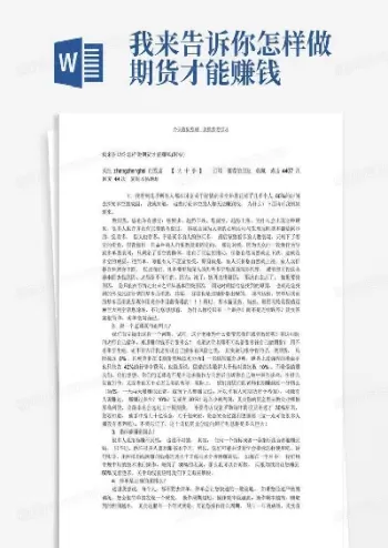 怎样才能买卖期货(怎样才能买卖期货呢)_期货喊单_第1张_青花期货直播间 怎样才能买卖期货(怎样才能买卖期货呢)_https://qh.ynbygsw.com_期货喊单_第1张