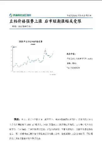 豆粕期货后市运行重心或抬升(豆粕期货大涨)_国际期货_第1张_青花期货直播间 豆粕期货后市运行重心或抬升(豆粕期货大涨)_https://qh.ynbygsw.com_国际期货_第1张