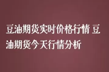 期货今天行情怎么(期货今天行情怎么样)_https://qh.ynbygsw.com_国际期货_第1张