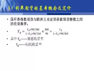 短期利率期货利率 息票利率(短期利率期货包括)_财金百科_第1张_青花期货直播间 短期利率期货利率 息票利率(短期利率期货包括)_https://qh.ynbygsw.com_财金百科_第1张