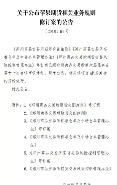 新苹果期货交割规则(苹果期货交割规则大幅修改)_国际期货_第1张_青花期货直播间 新苹果期货交割规则(苹果期货交割规则大幅修改)_https://qh.ynbygsw.com_国际期货_第1张