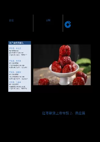 红枣期货交割怎么做(红枣期货交割怎么做的)_期货直播_第1张_青花期货直播间 红枣期货交割怎么做(红枣期货交割怎么做的)_https://qh.ynbygsw.com_期货直播_第1张