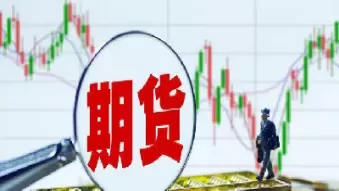 期货市场加快对外开放(期货市场加快对外开放的原因)_国际期货_第1张_青花期货直播间 期货市场加快对外开放(期货市场加快对外开放的原因)_https://qh.ynbygsw.com_国际期货_第1张
