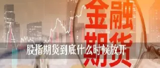 股票期货属于什么投资(股票期货属于什么投资类型)_期货喊单_第1张_青花期货直播间 股票期货属于什么投资(股票期货属于什么投资类型)_https://qh.ynbygsw.com_期货喊单_第1张