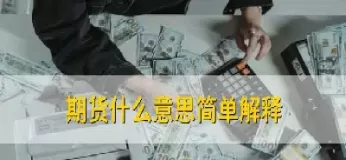 期货里l是什么(期货l是什么意思啊)_国际期货_第1张_青花期货直播间 期货里l是什么(期货l是什么意思啊)_https://qh.ynbygsw.com_国际期货_第1张