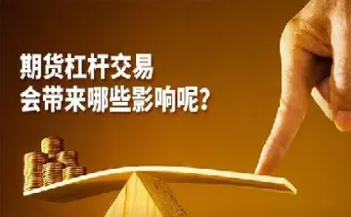 期货动力煤杠杆(期货动力煤杠杆多少)_国际期货_第1张_青花期货直播间 期货动力煤杠杆(期货动力煤杠杆多少)_https://qh.ynbygsw.com_国际期货_第1张