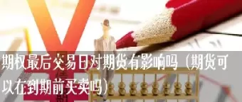 期货交易时间是固定的吗(期货交易时间是固定的吗为什么)_国际期货_第1张_青花期货直播间 期货交易时间是固定的吗(期货交易时间是固定的吗为什么)_https://qh.ynbygsw.com_国际期货_第1张