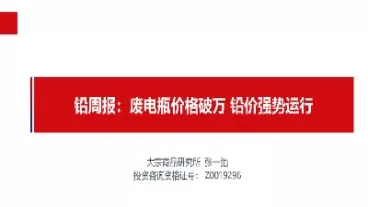 电瓶期货大盘(电池期货)_期货喊单_第1张_青花期货直播间 电瓶期货大盘(电池期货)_https://qh.ynbygsw.com_期货喊单_第1张