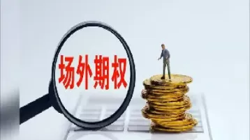 场外期权直播间原油投资网(场外期货直播间)_https://qh.ynbygsw.com_国际期货_第1张