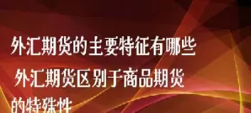 知名期货外汇直播间有哪些(知名期货外汇直播间有哪些品牌)_国际期货_第1张_青花期货直播间 知名期货外汇直播间有哪些(知名期货外汇直播间有哪些品牌)_https://qh.ynbygsw.com_国际期货_第1张
