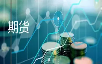 设立期货产品需要批准吗(设立期货产品需要批准吗为什么)_财金知识_第1张_青花期货直播间 设立期货产品需要批准吗(设立期货产品需要批准吗为什么)_https://qh.ynbygsw.com_财金知识_第1张