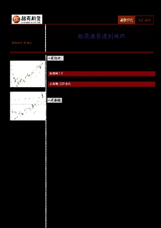 0821期货日评(最新期货日评)_期货交易_第1张_青花期货直播间 0821期货日评(最新期货日评)_https://qh.ynbygsw.com_期货交易_第1张